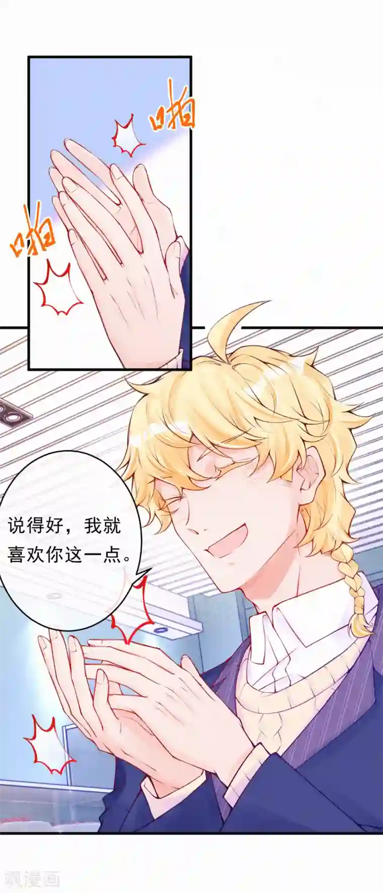 妈咪来袭，天才萌宝酷爹地第76话 痴心妄想要有限度！