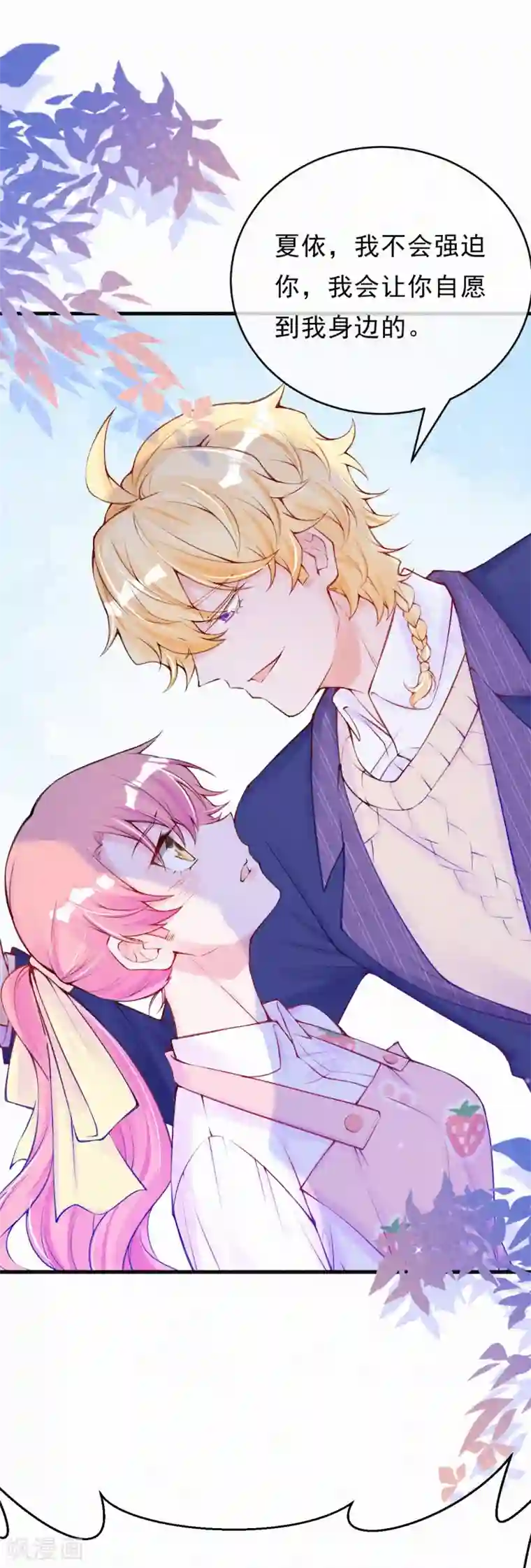 妈咪来袭，天才萌宝酷爹地第76话 痴心妄想要有限度！