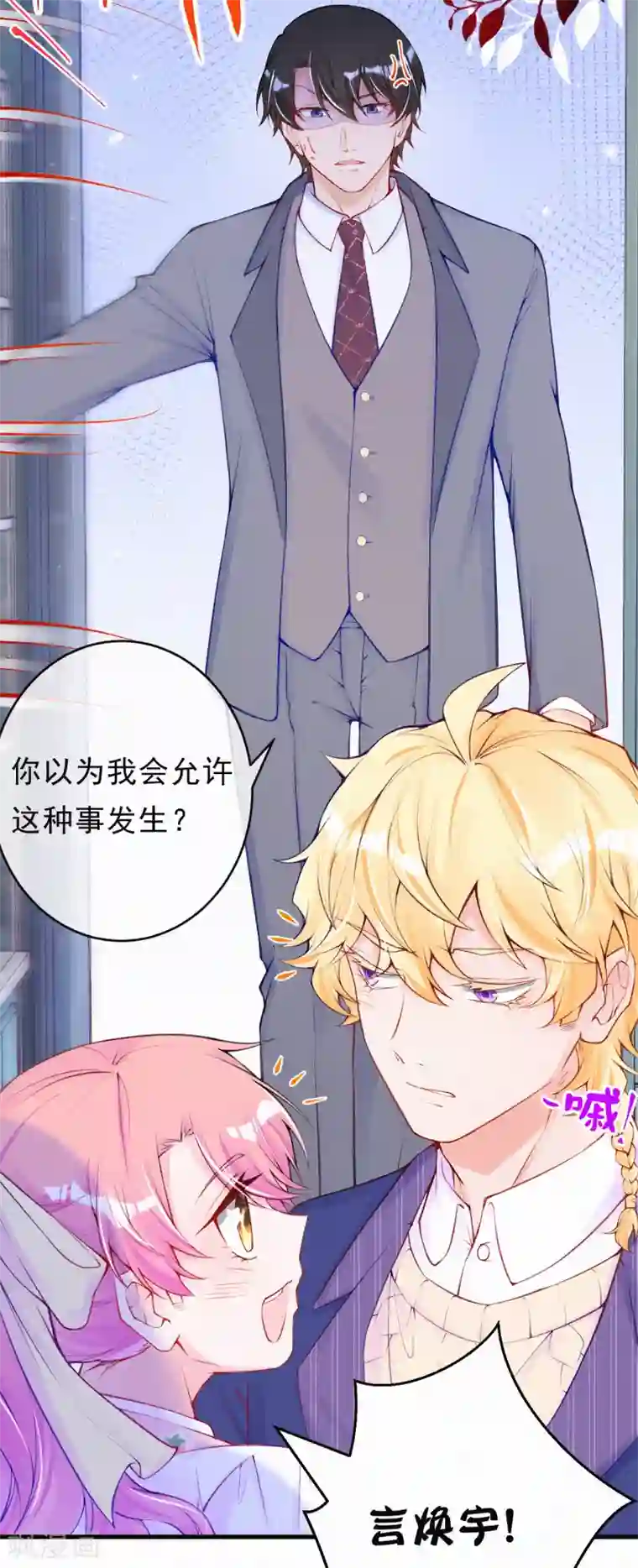 妈咪来袭，天才萌宝酷爹地第76话 痴心妄想要有限度！