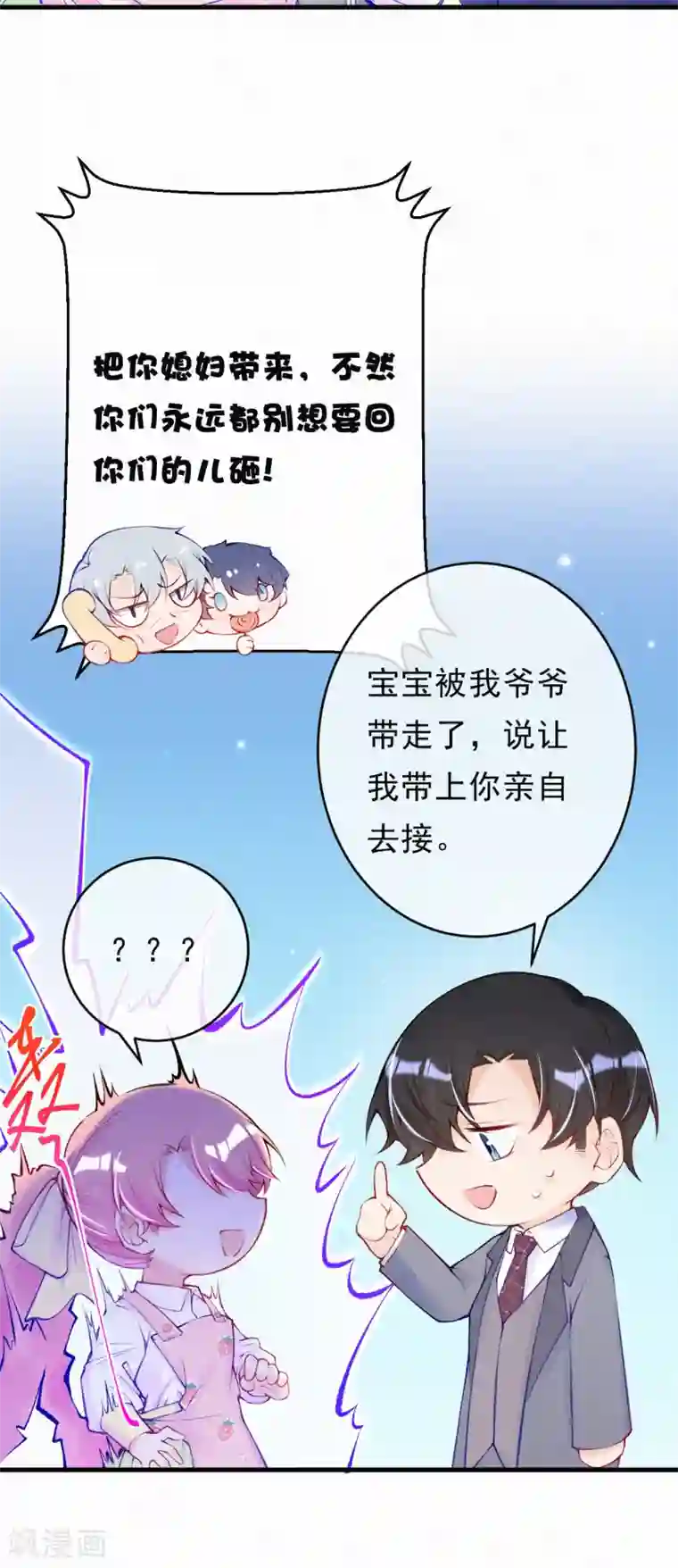 妈咪来袭，天才萌宝酷爹地第76话 痴心妄想要有限度！