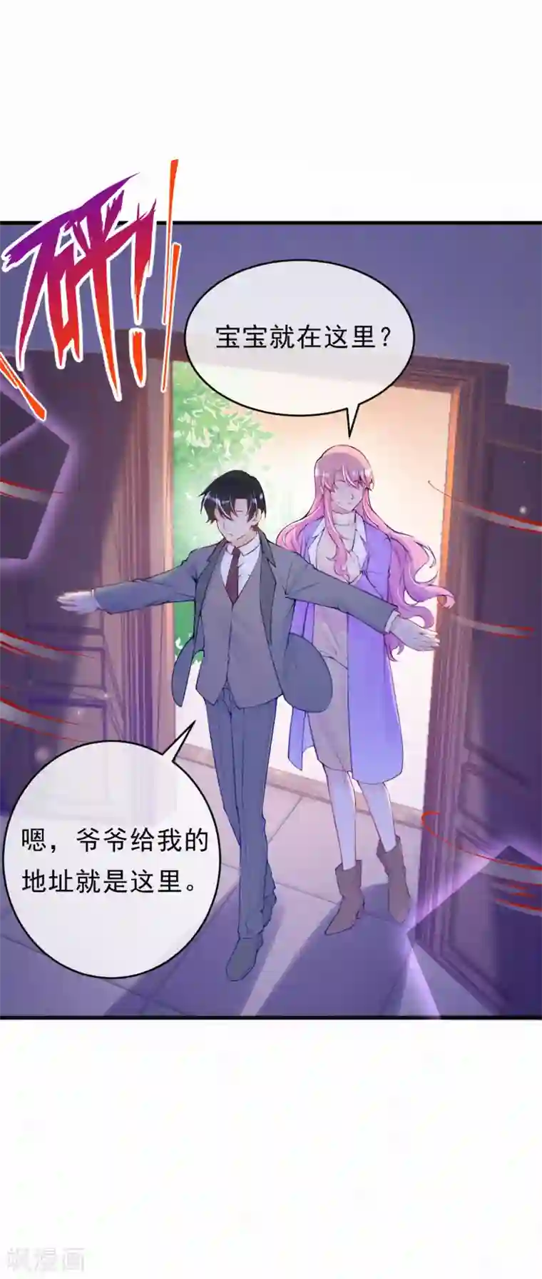 妈咪来袭，天才萌宝酷爹地第77话 老爷子的要求