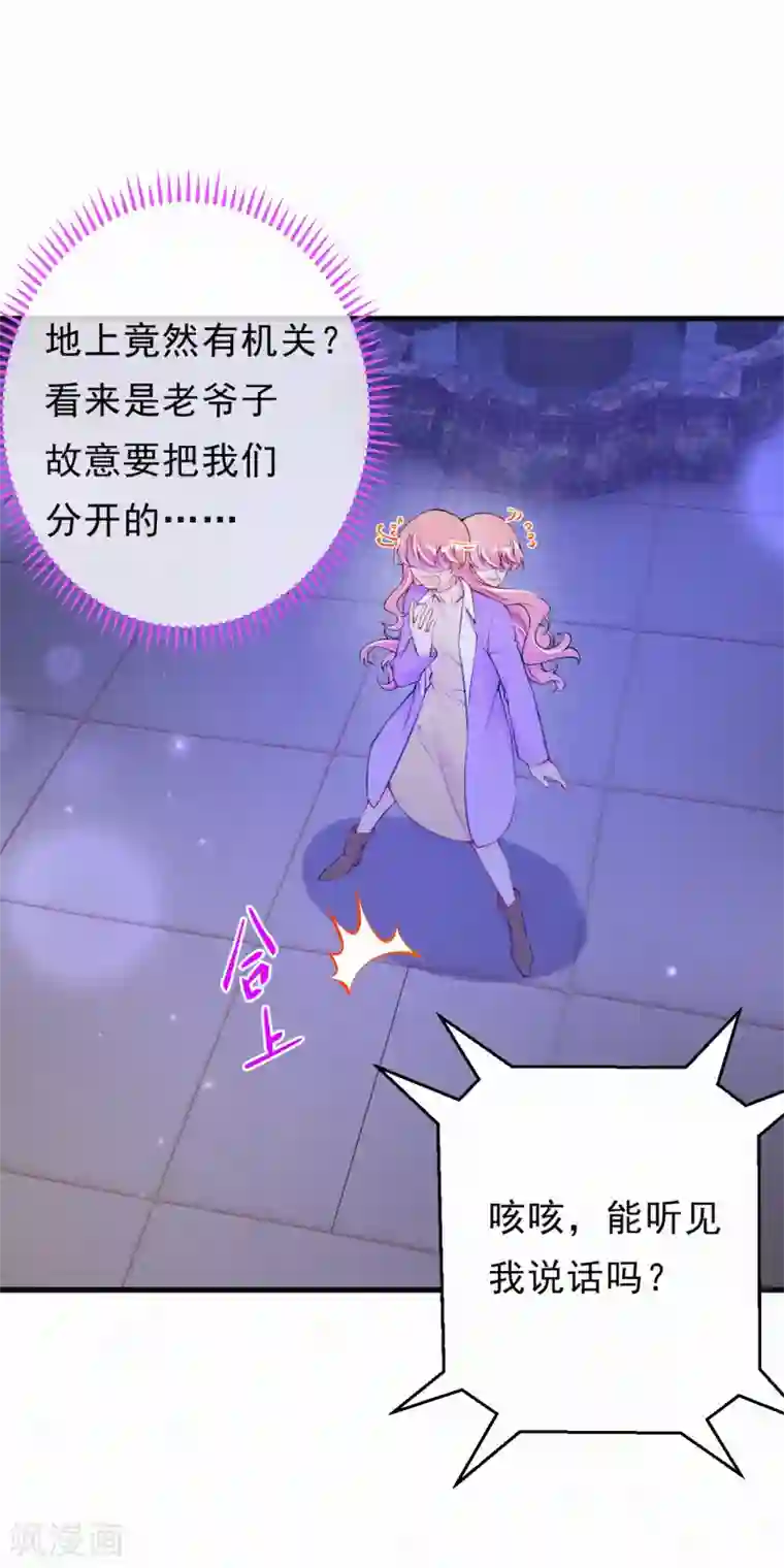 妈咪来袭，天才萌宝酷爹地第77话 老爷子的要求