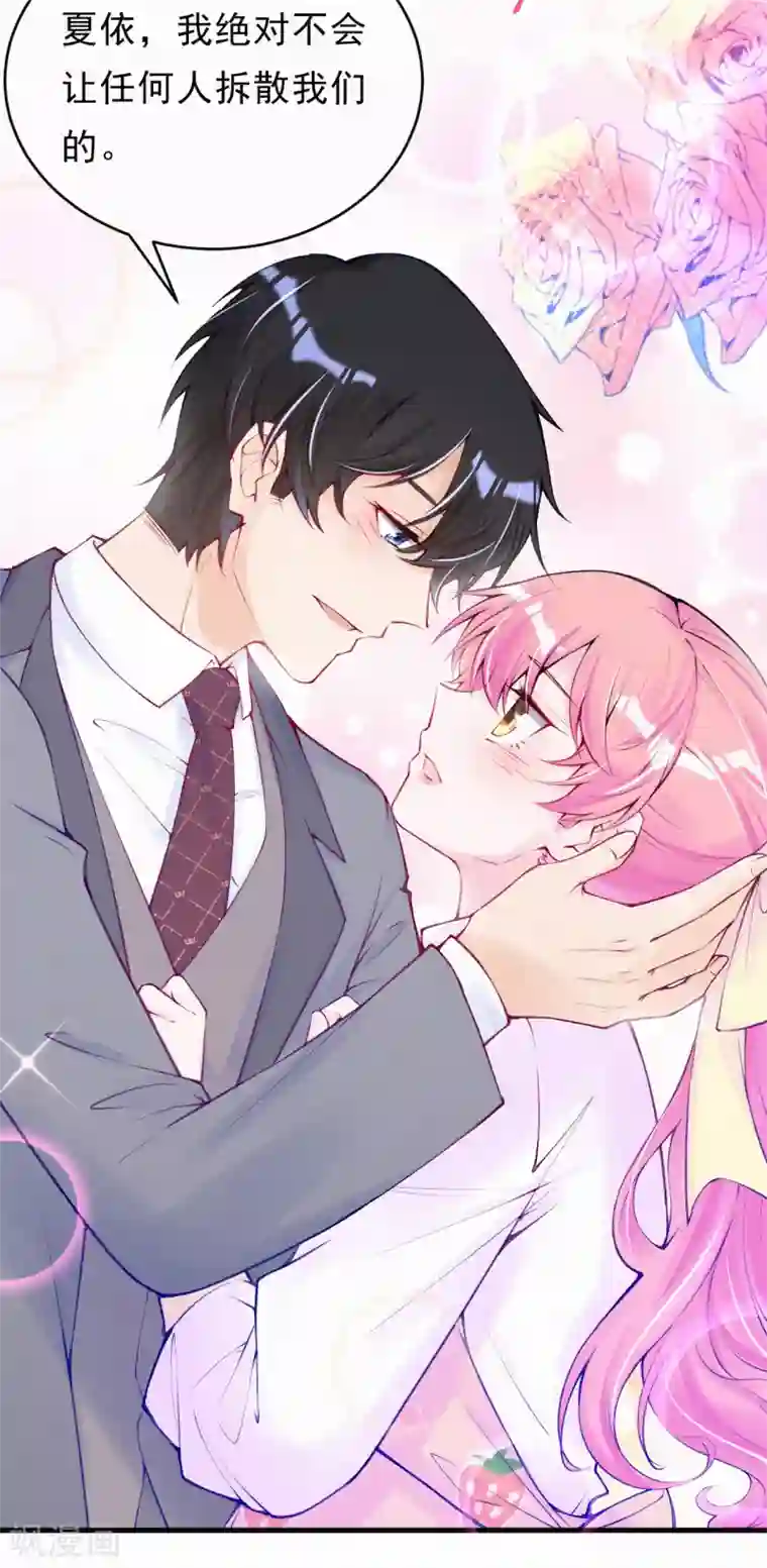 妈咪来袭，天才萌宝酷爹地第77话 老爷子的要求