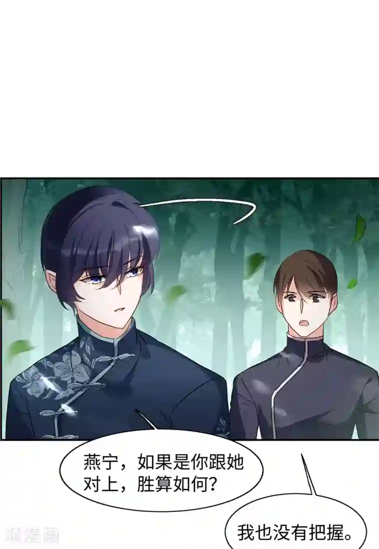 她来了，请趴下第26话4 突出重围