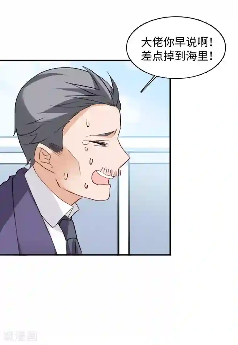 她来了，请趴下第26话4 突出重围