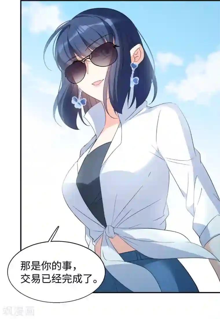 她来了，请趴下第26话4 突出重围