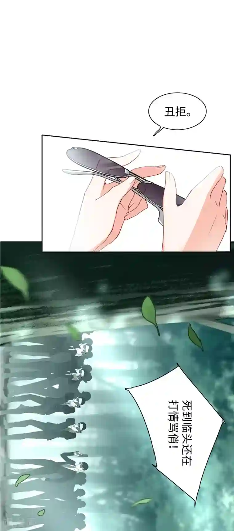 她来了，请趴下第26话4 突出重围