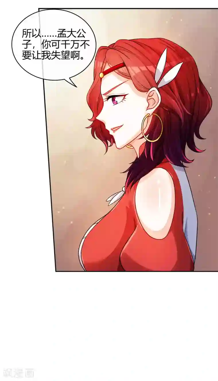 谐帝为尊第53话 从嫩肉票变成山大王