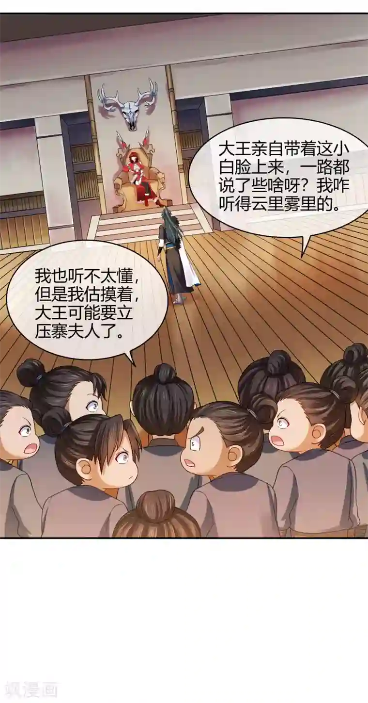 谐帝为尊第53话 从嫩肉票变成山大王