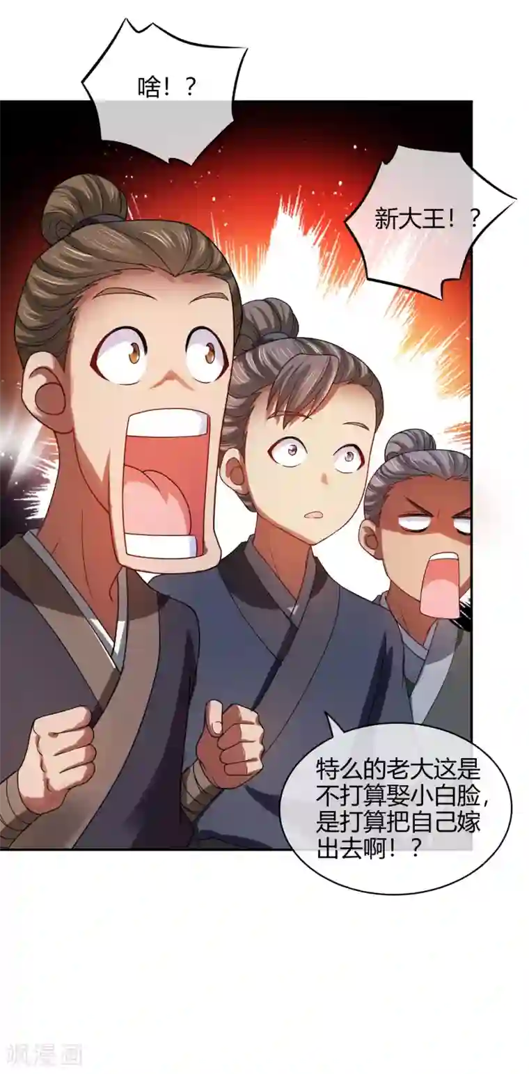 谐帝为尊第53话 从嫩肉票变成山大王