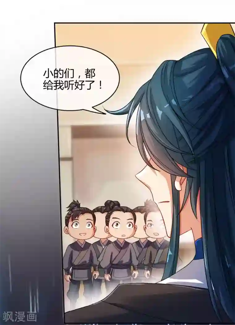 谐帝为尊第53话 从嫩肉票变成山大王