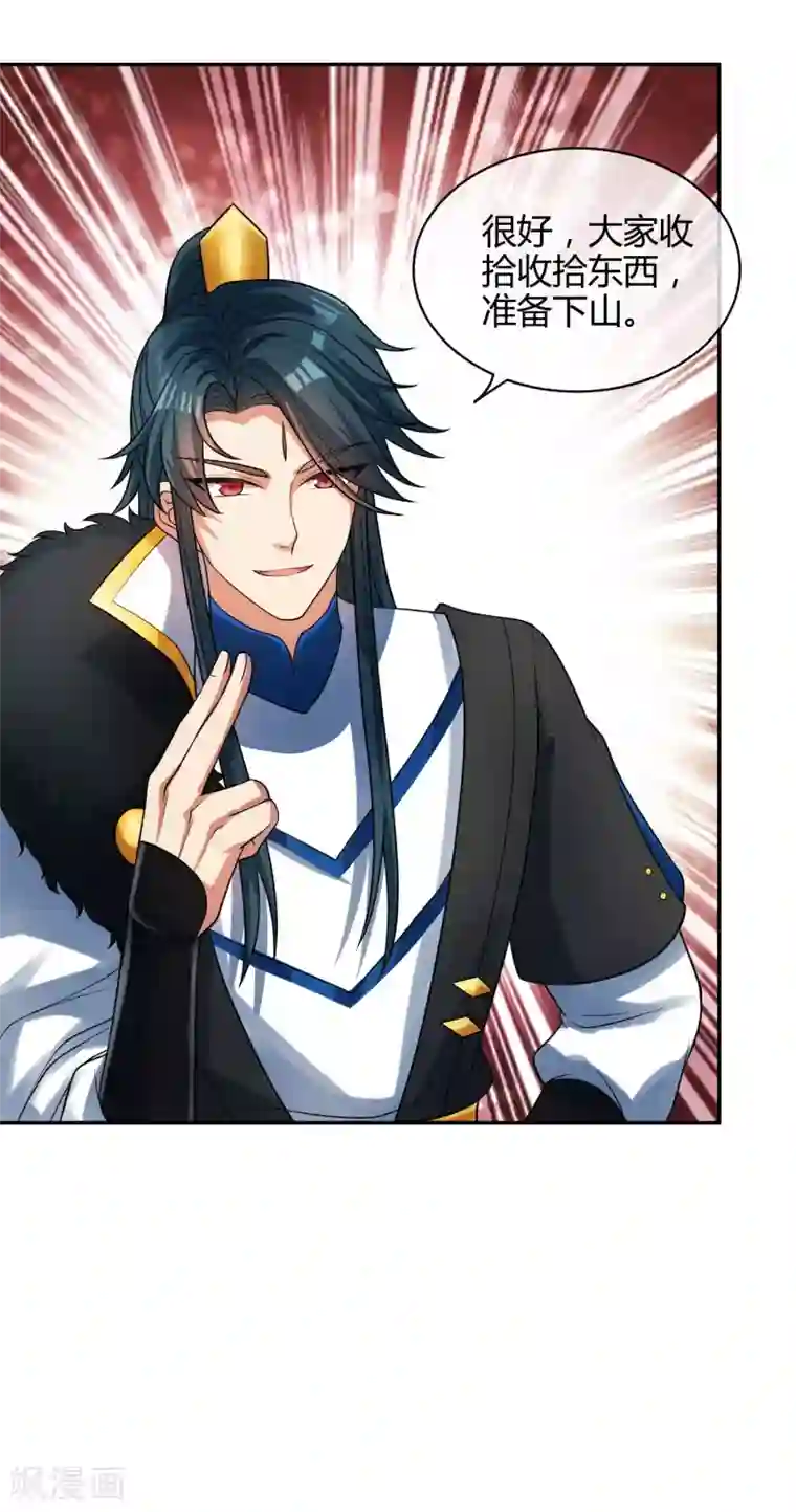 谐帝为尊第53话 从嫩肉票变成山大王