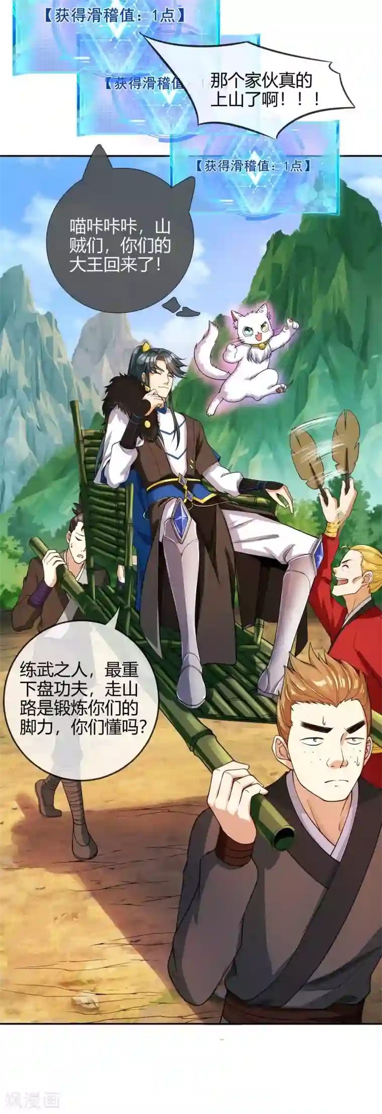 谐帝为尊第53话 从嫩肉票变成山大王