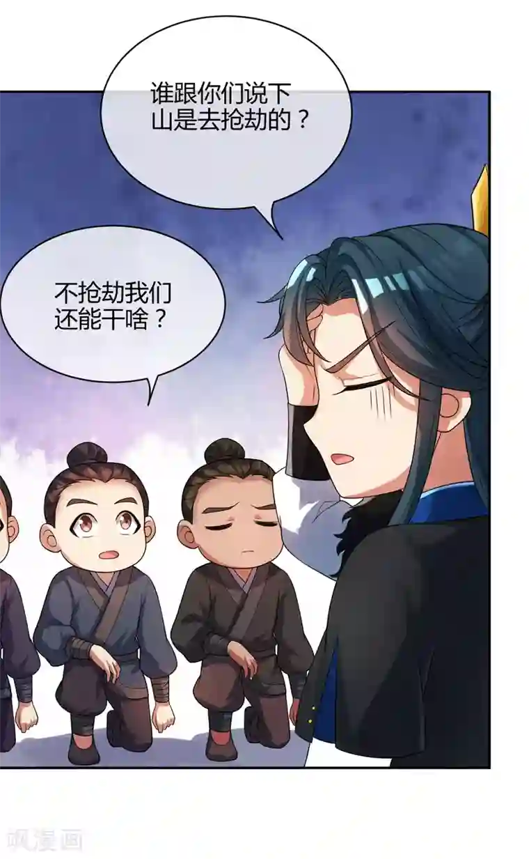 谐帝为尊第53话 从嫩肉票变成山大王