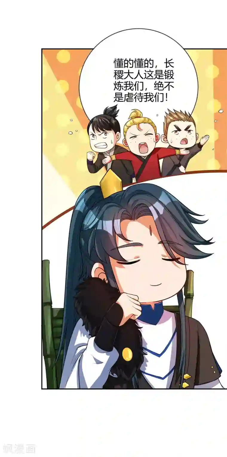 谐帝为尊第53话 从嫩肉票变成山大王