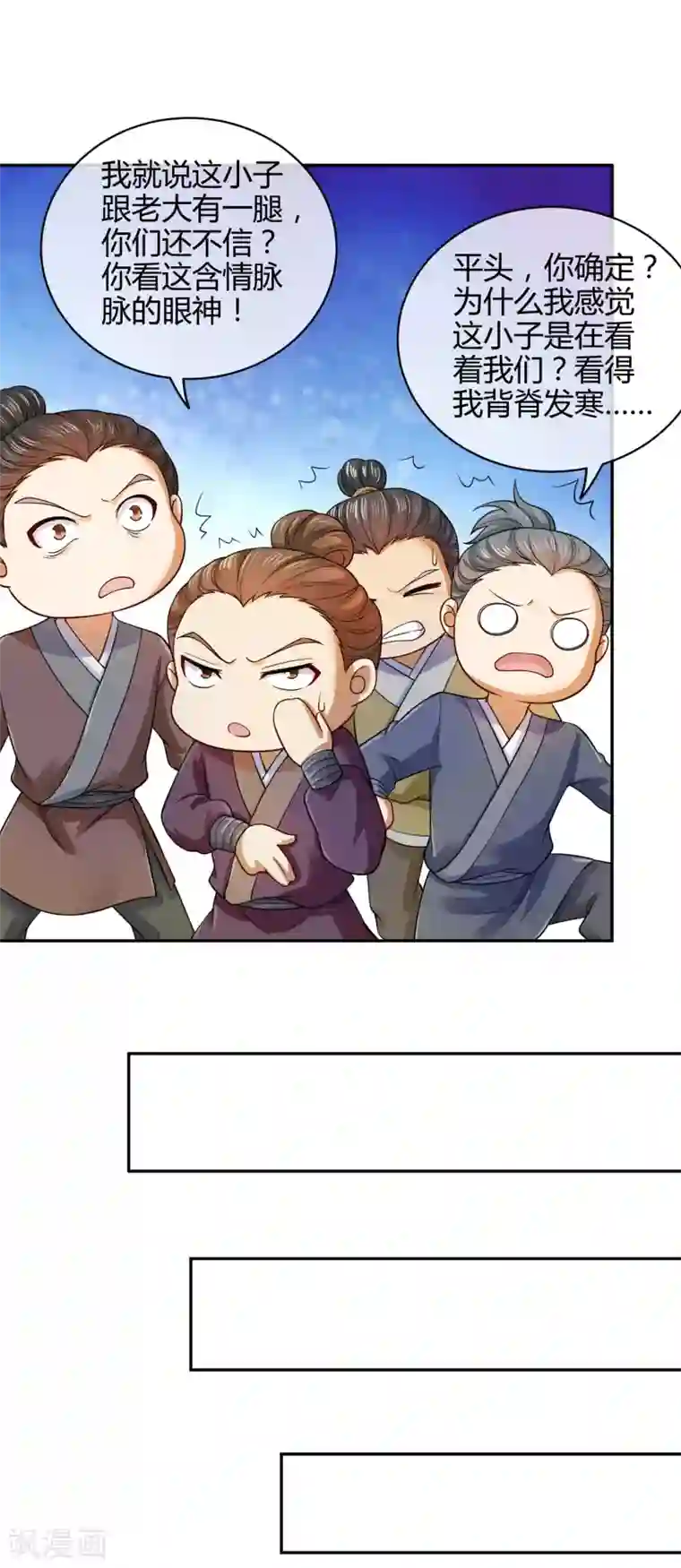 谐帝为尊第53话 从嫩肉票变成山大王