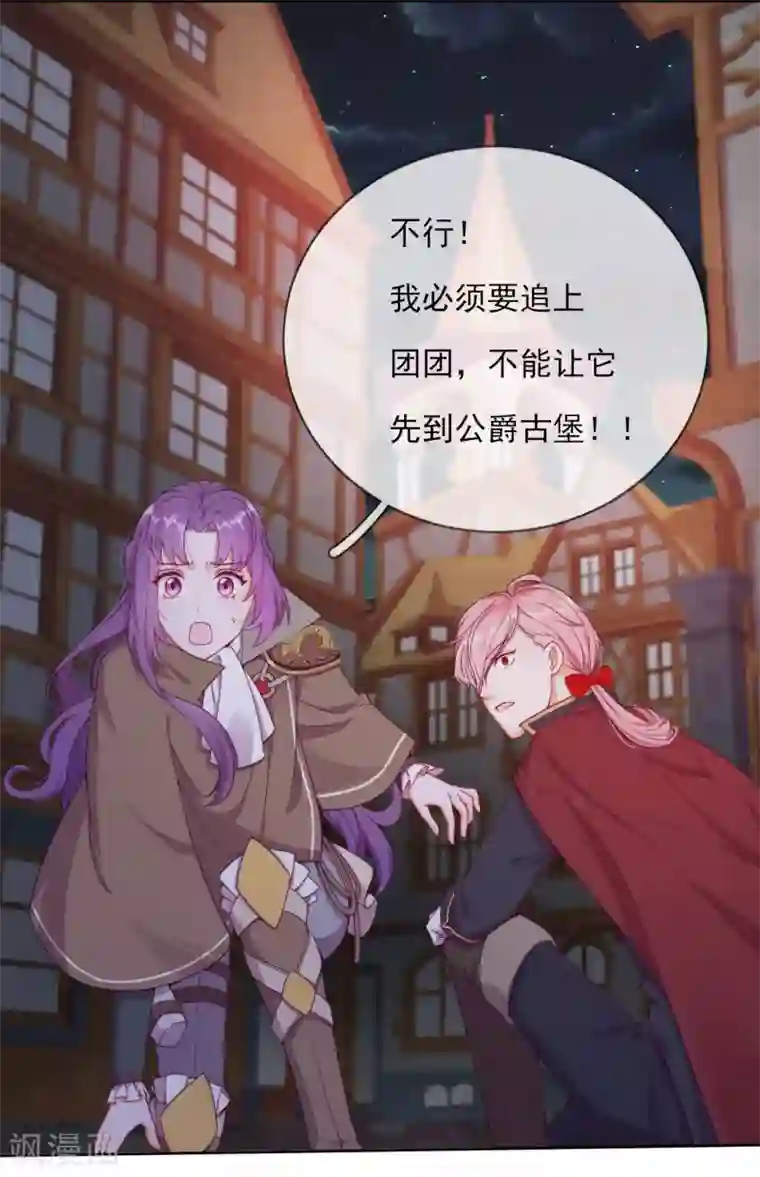 云想之歌-追爱指令第52话 团团的反杀