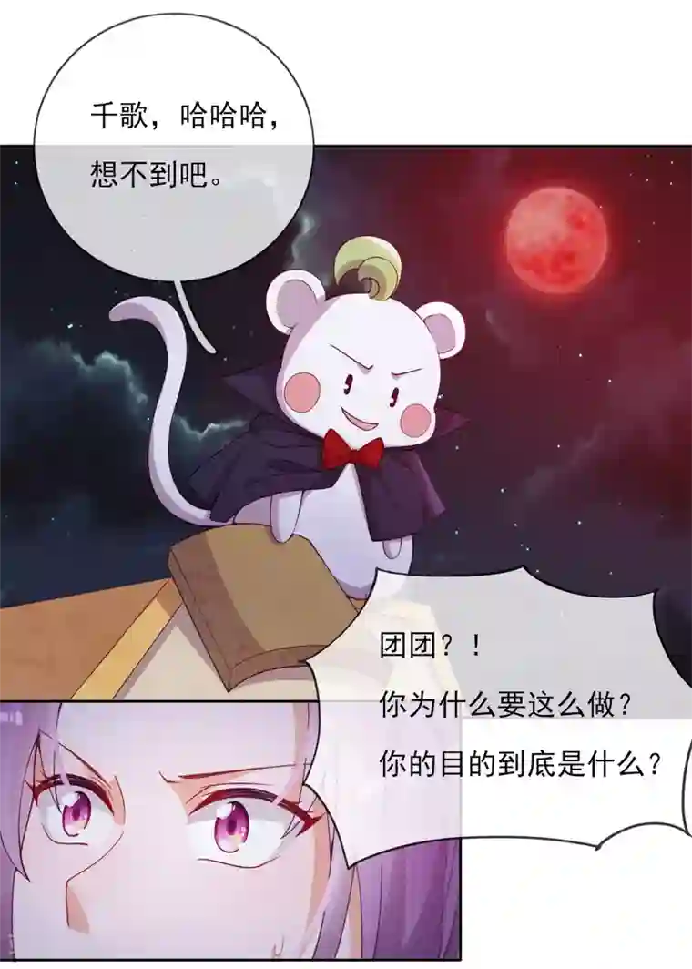 云想之歌-追爱指令第52话 团团的反杀