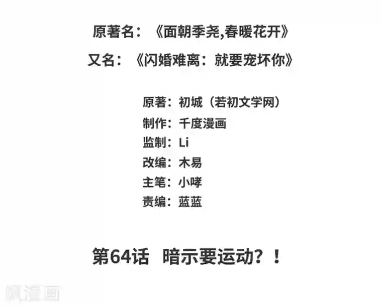 就要宠坏你第64话 暗示要运动？！