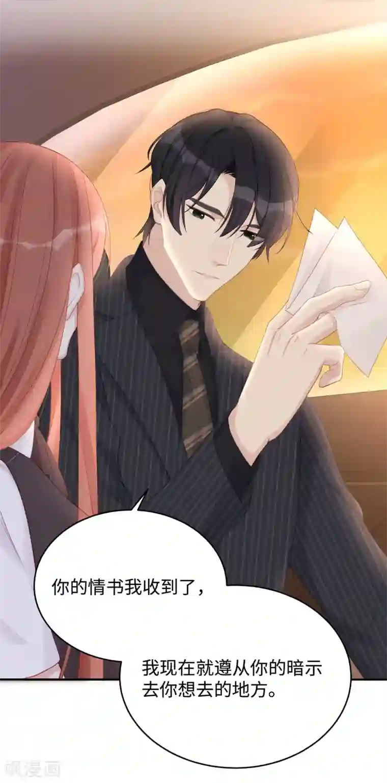 就要宠坏你第64话 暗示要运动？！