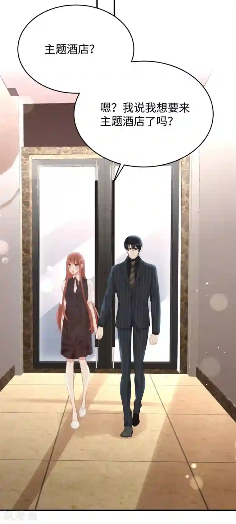 就要宠坏你第64话 暗示要运动？！