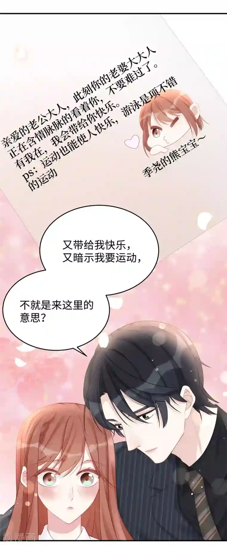 就要宠坏你第64话 暗示要运动？！