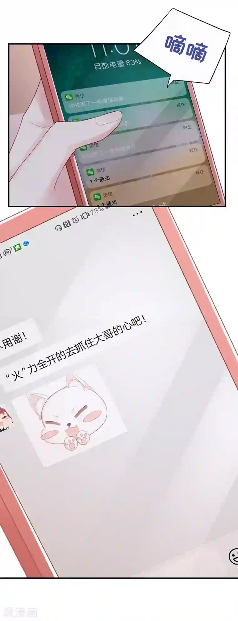 就要宠坏你第64话 暗示要运动？！