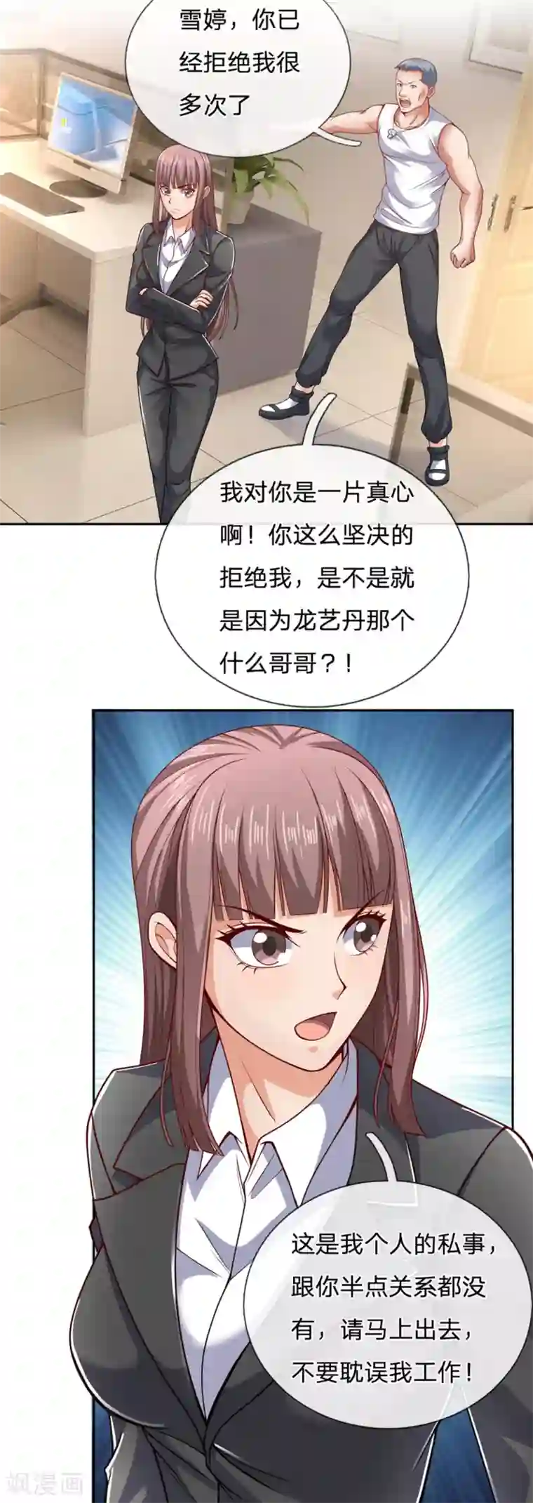 我是无双战神第56话 青梅竹马