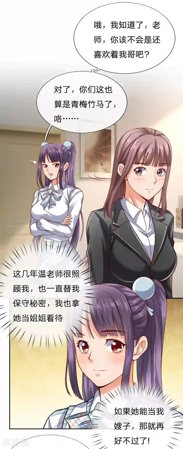 我是无双战神第56话 青梅竹马