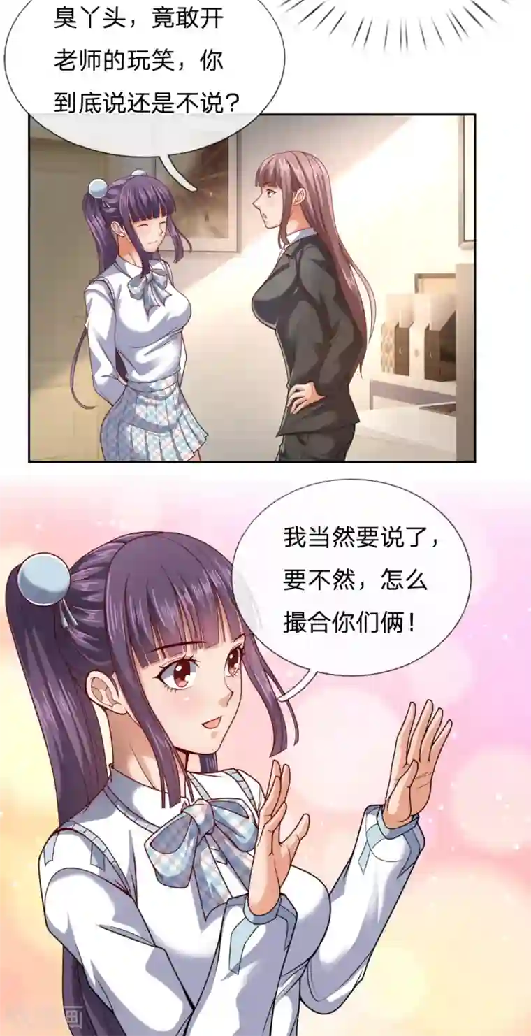 我是无双战神第56话 青梅竹马