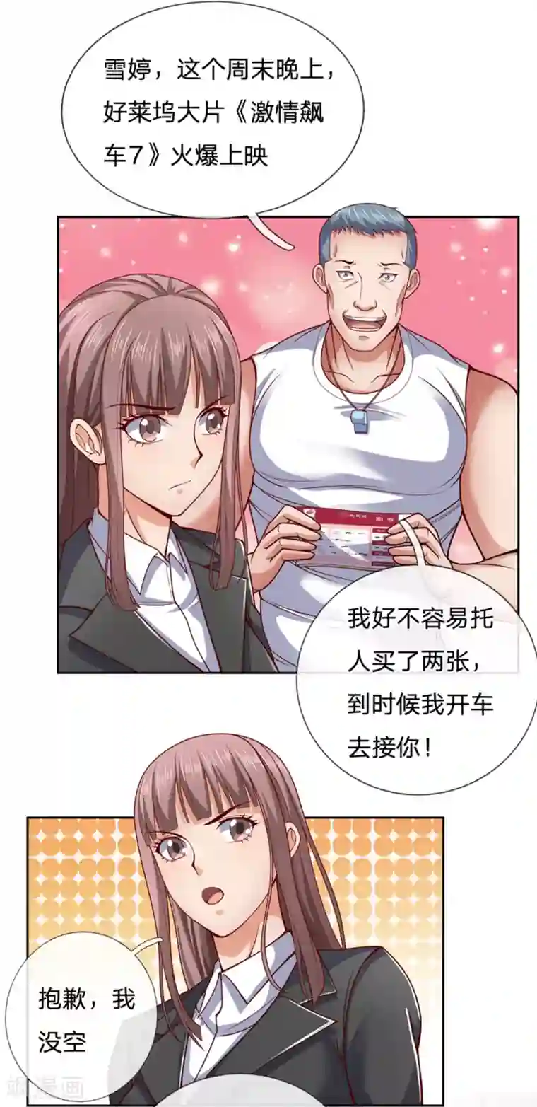 我是无双战神第56话 青梅竹马