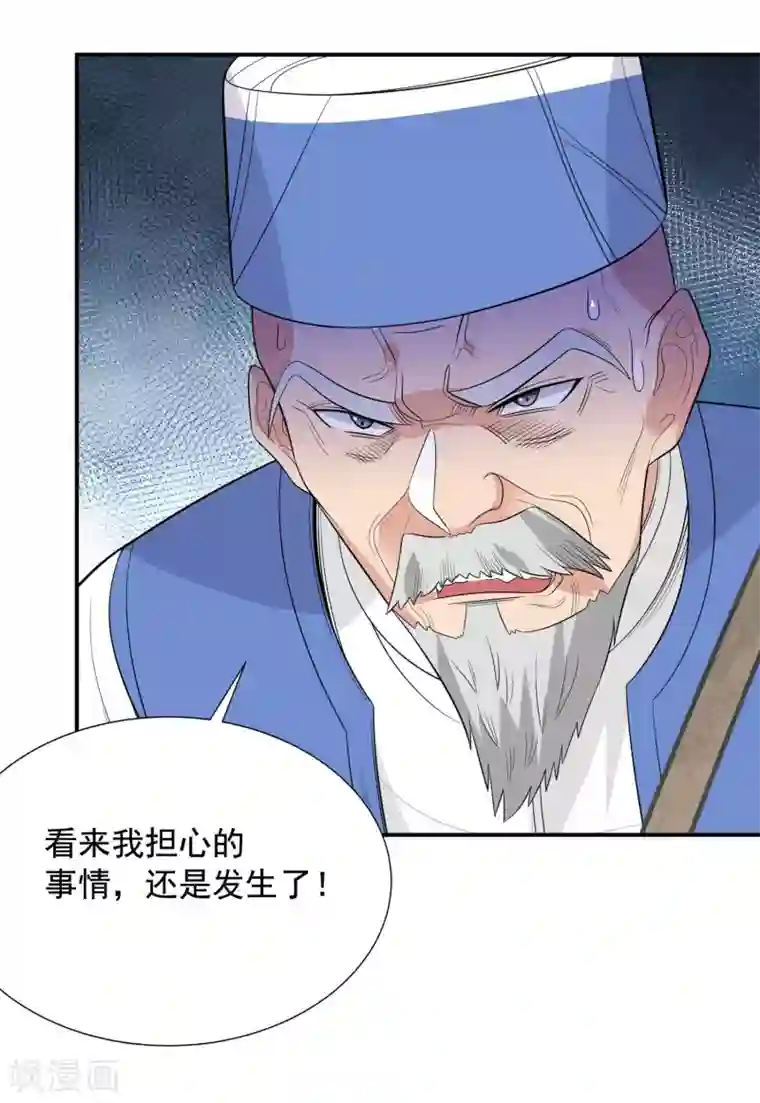 巅峰强少第87话