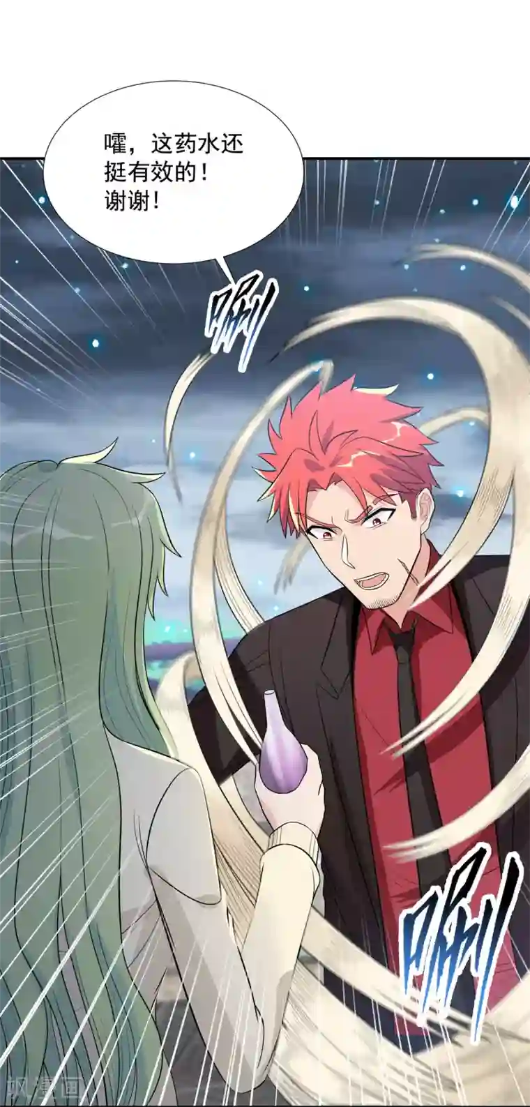 巅峰强少第87话