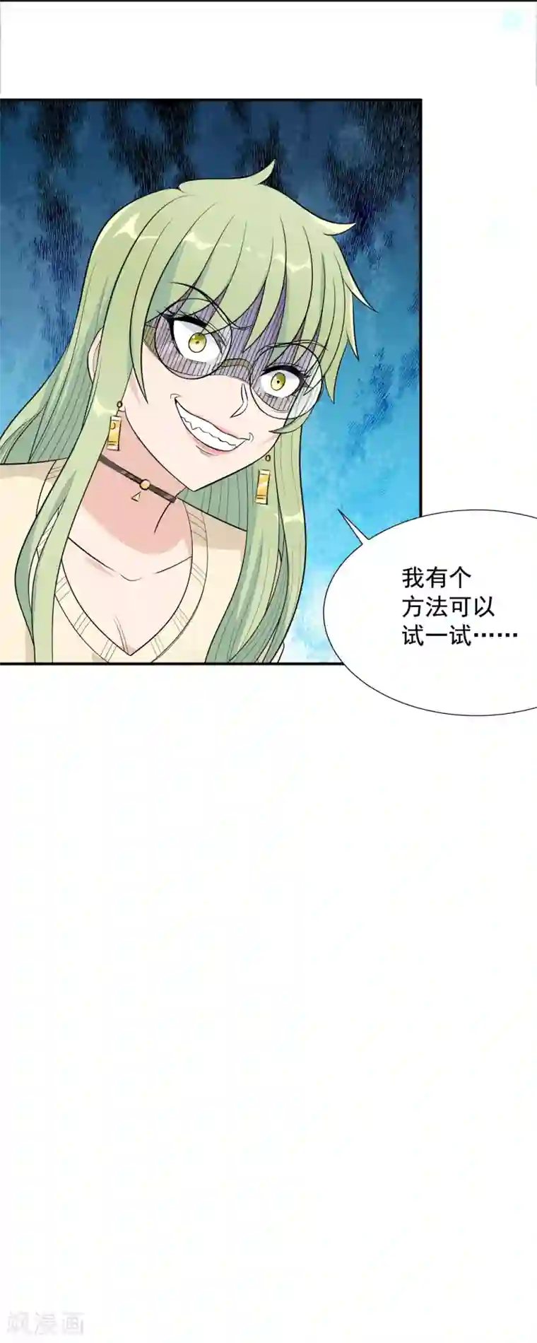 巅峰强少第87话