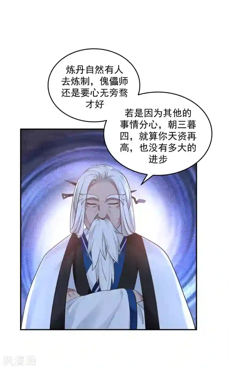 混沌丹神第121话 明月宗秘地