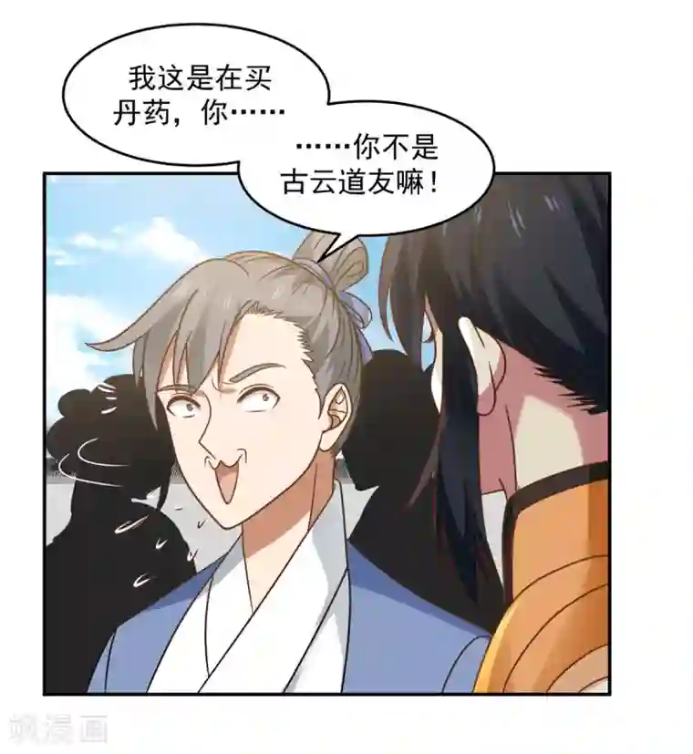 混沌丹神第121话 明月宗秘地