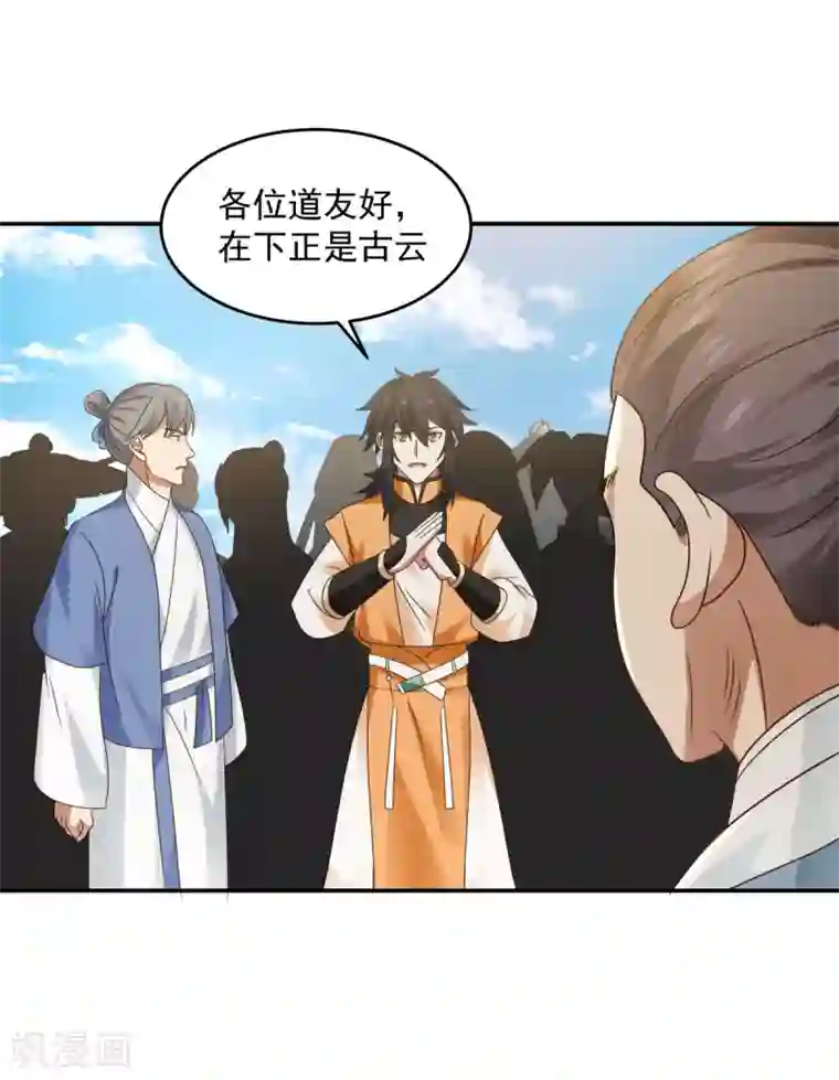 混沌丹神第121话 明月宗秘地