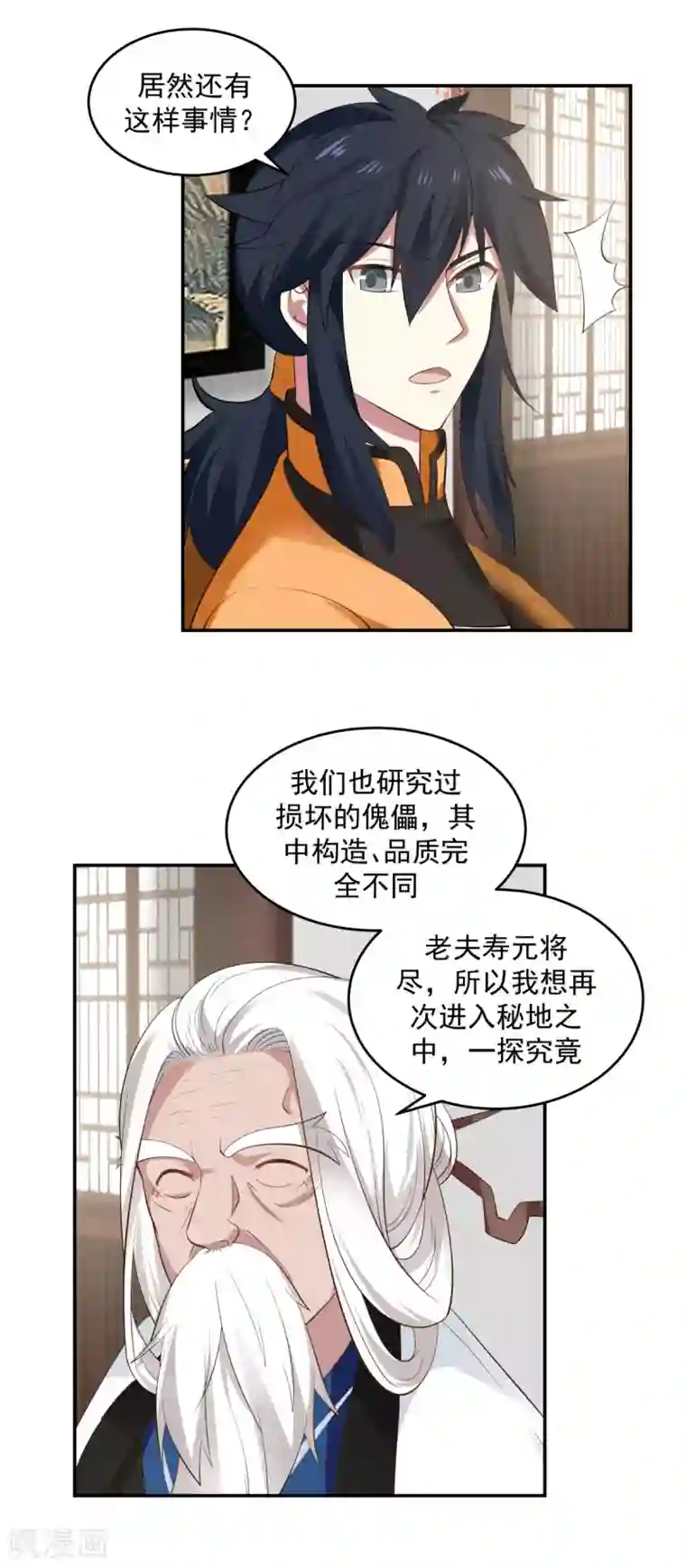 混沌丹神第121话 明月宗秘地