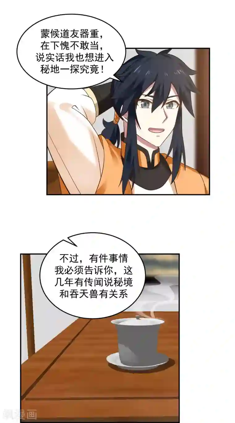 混沌丹神第121话 明月宗秘地