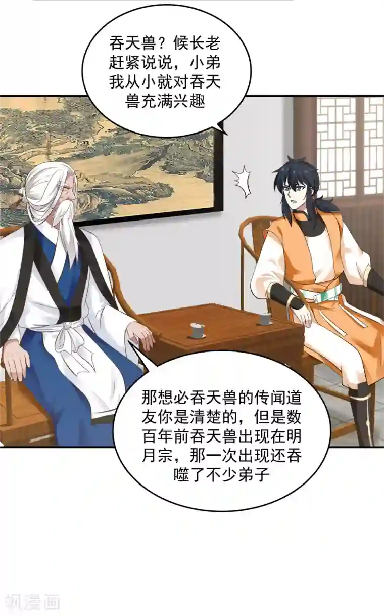 混沌丹神第121话 明月宗秘地