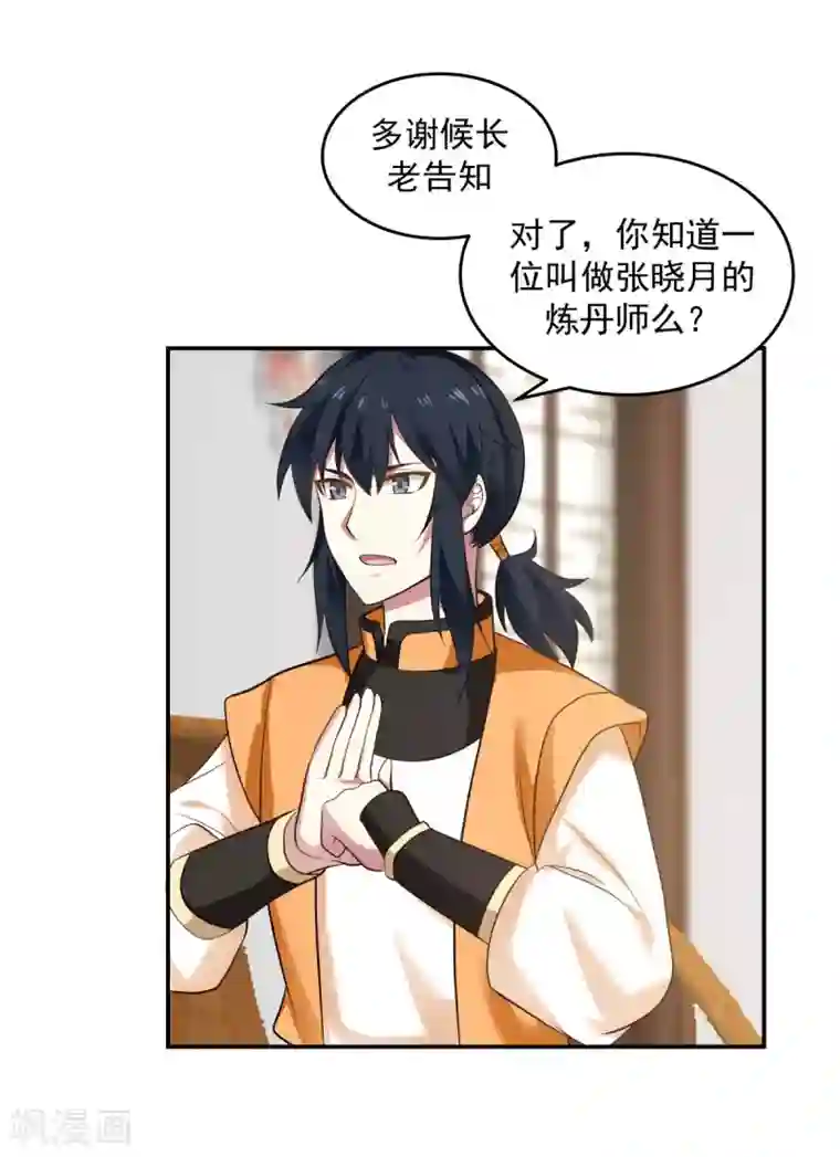 混沌丹神第121话 明月宗秘地