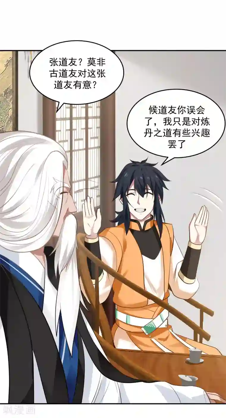 混沌丹神第121话 明月宗秘地