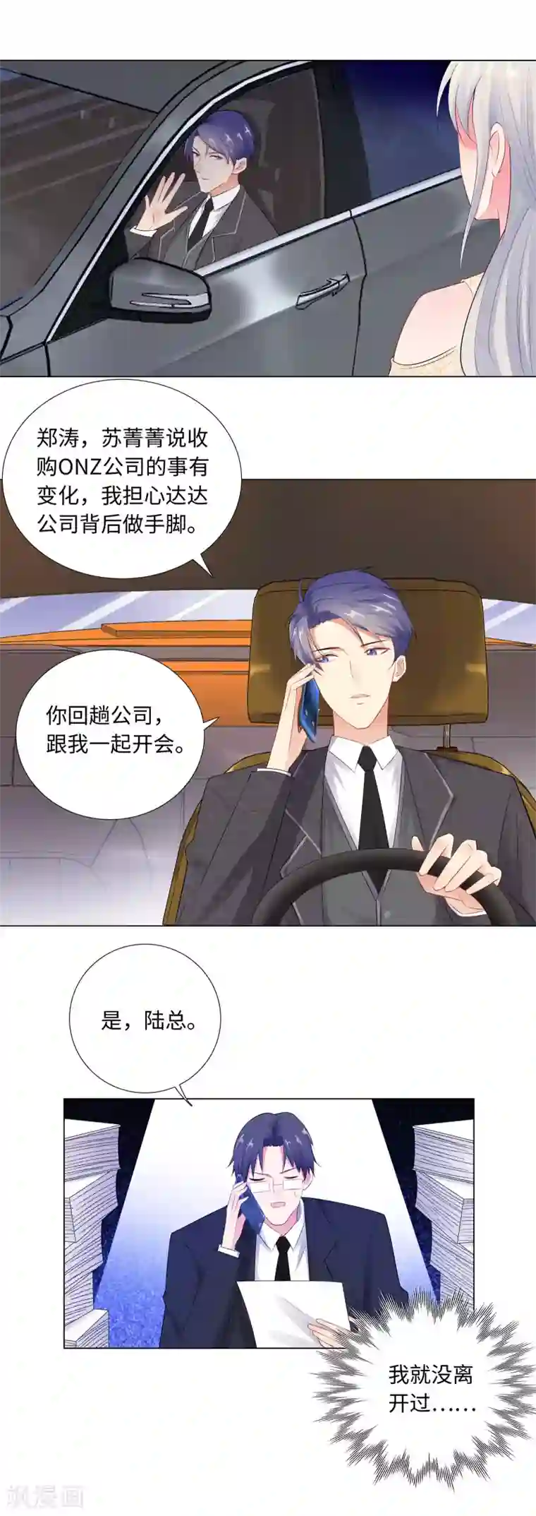 无敌双宝第一季最终话 我一定要拆散你们