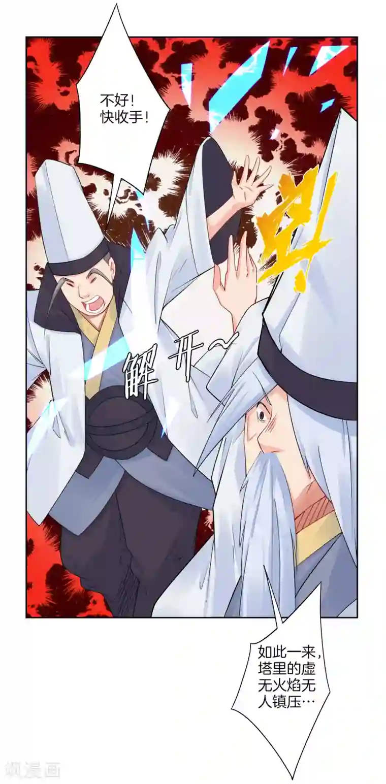 逆天战神第125话 异火突袭