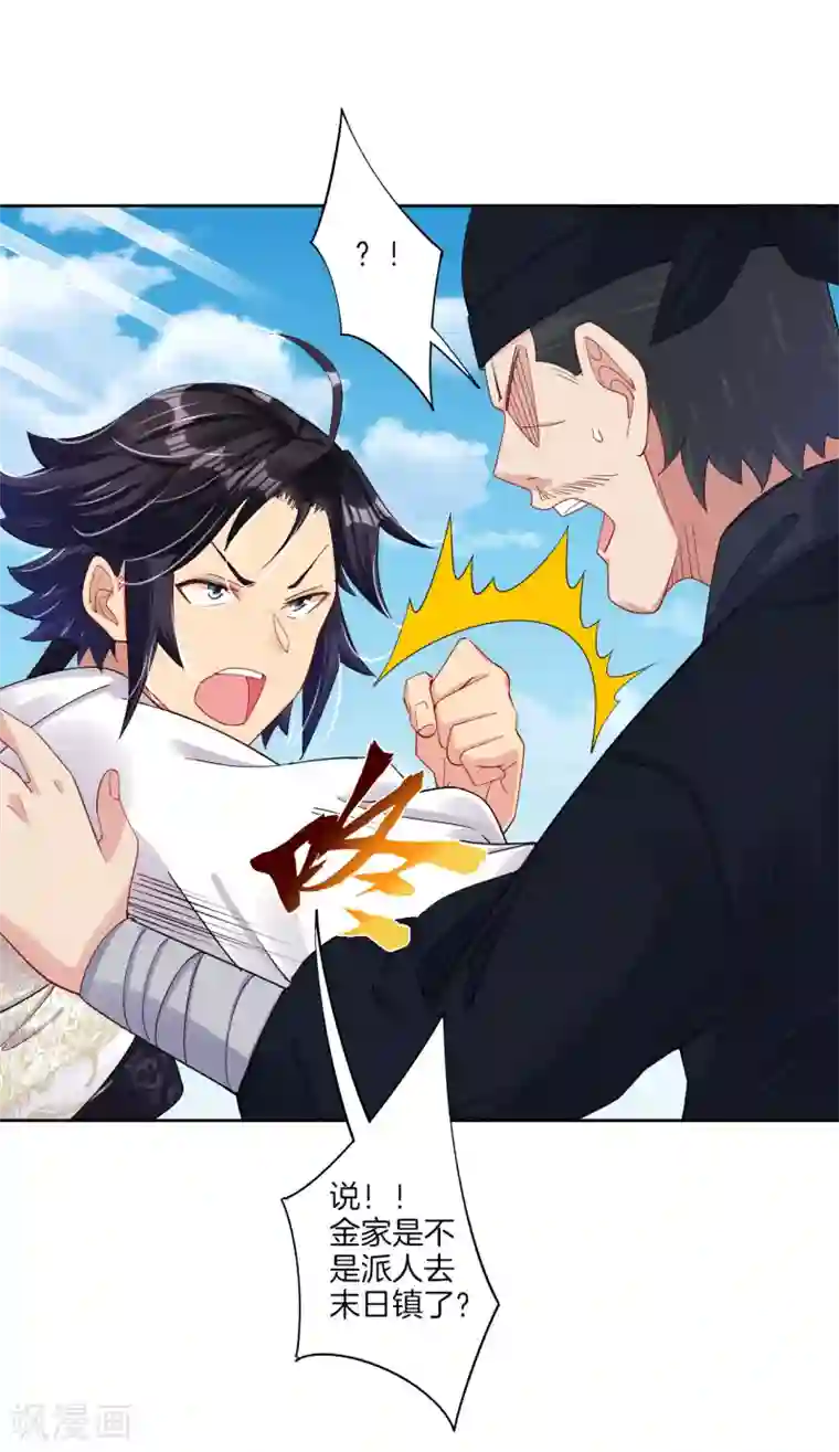 逆天战神第127话 金家的报复