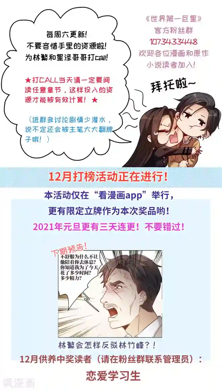 世界第一巨星第14话2 一石二鸟之计