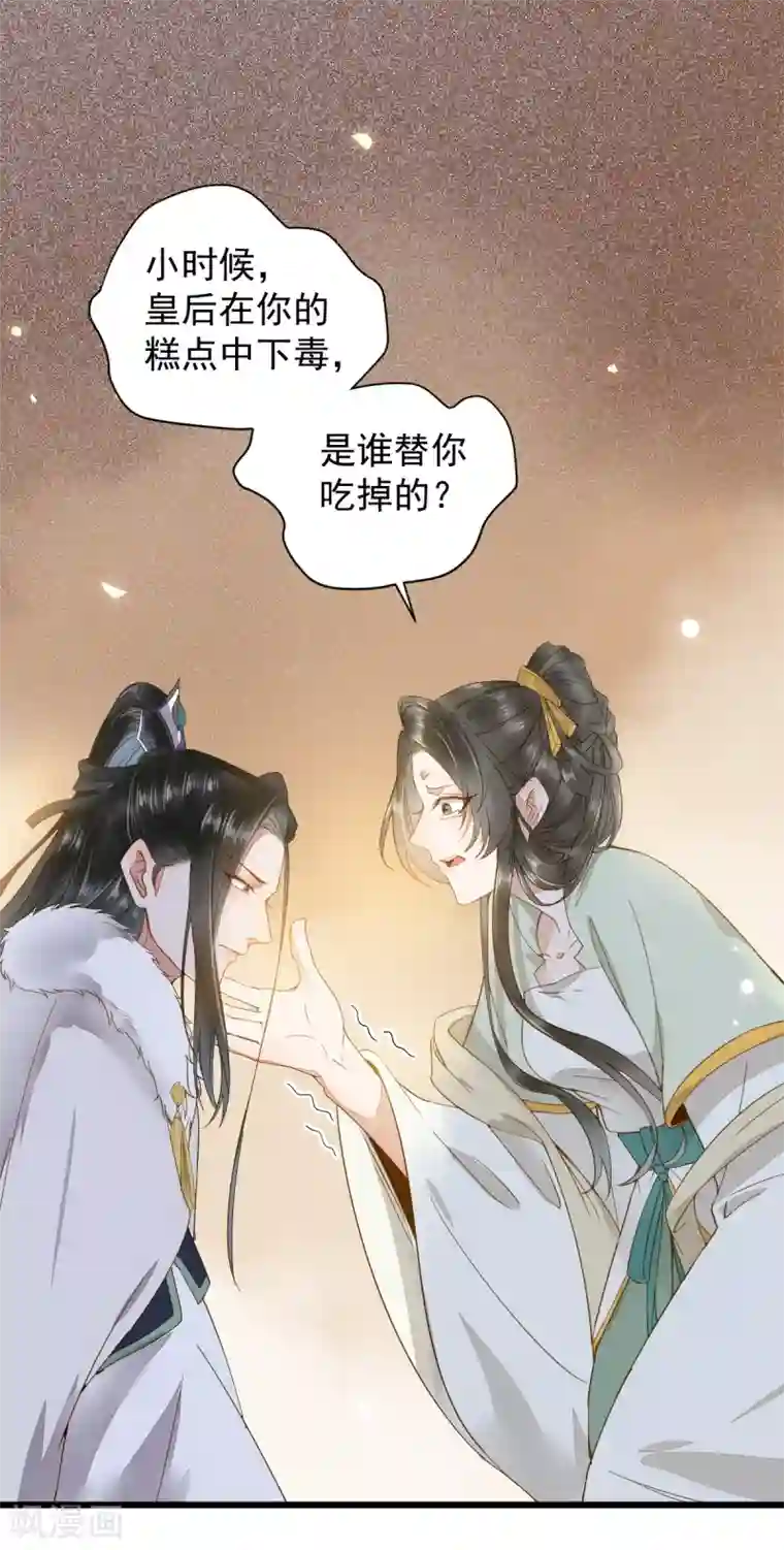 杀手王妃不好惹第49话 pua式疯母