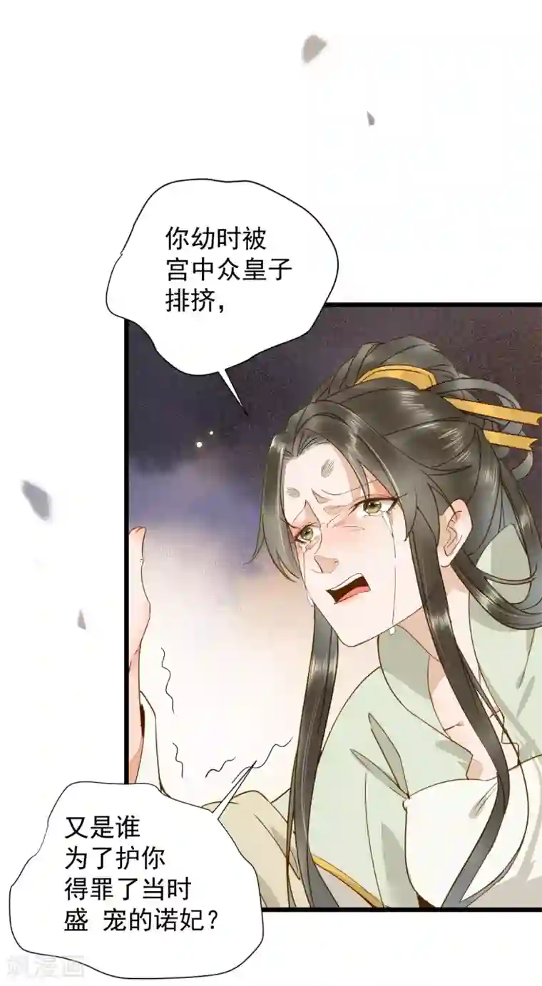 杀手王妃不好惹第49话 pua式疯母