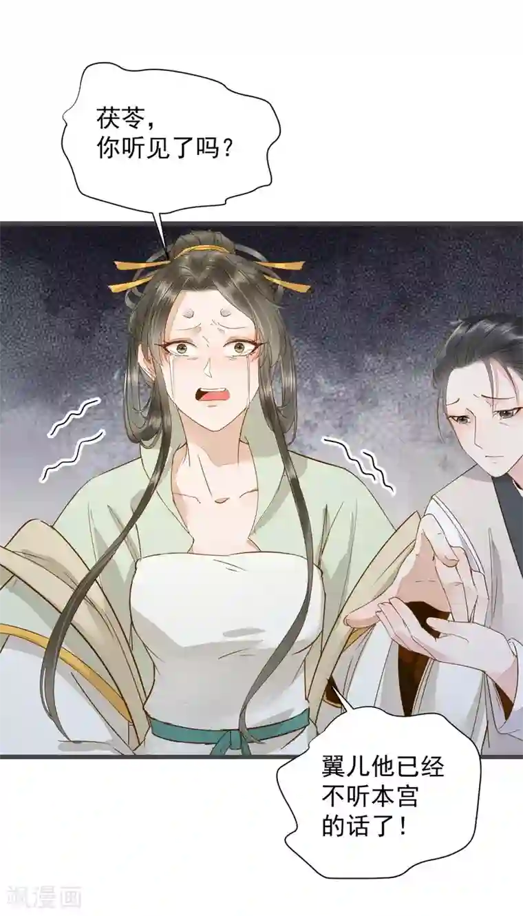 杀手王妃不好惹第49话 pua式疯母