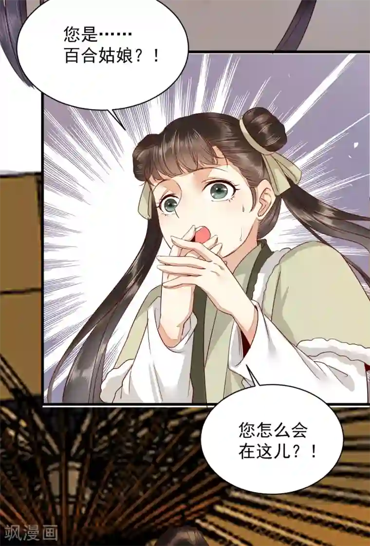 杀手王妃不好惹第49话 pua式疯母